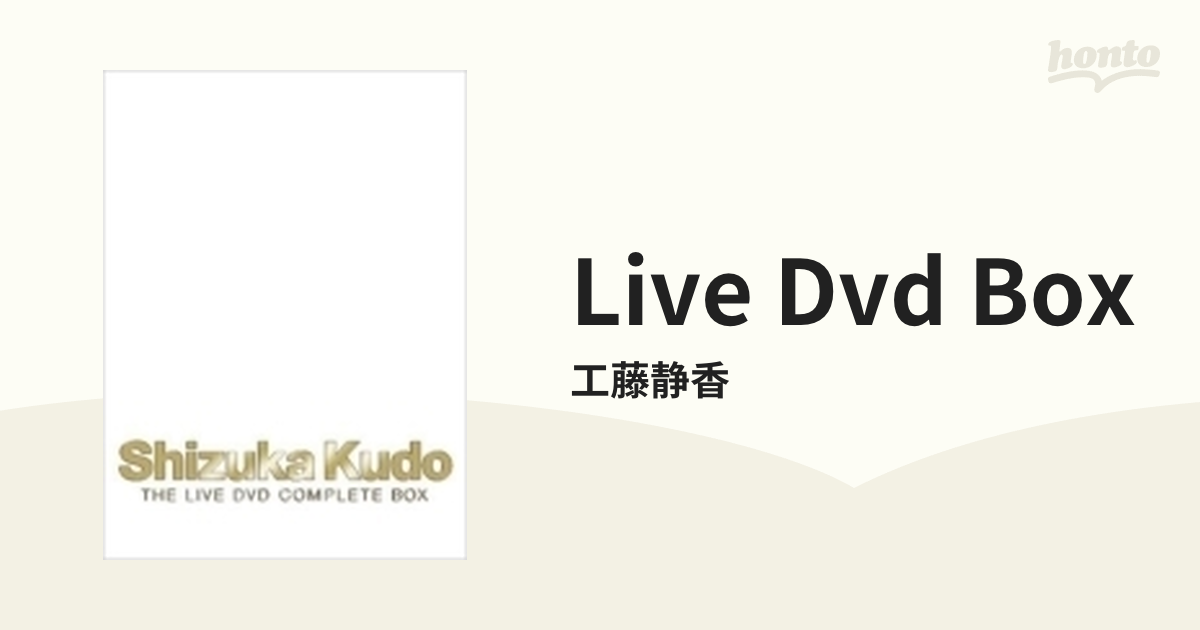 工藤静香　DVD COMPLETE BOX ミュージック DVD/ブルーレイ 本・音楽・ゲーム 【大特価!!】
