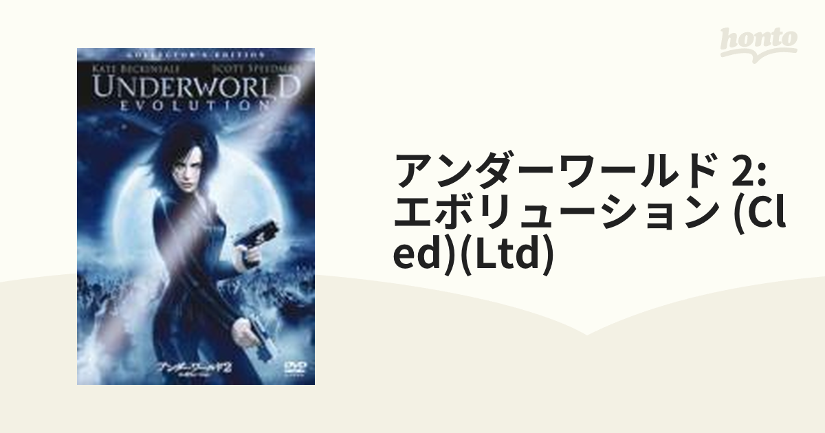 DVD アンダーワールド2 エボリューション コレクターズ・エディション