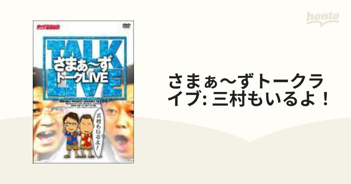 さまぁ〜ず ライブ さまぁ～ず トークLIVE DVD 13卷セット - お笑い