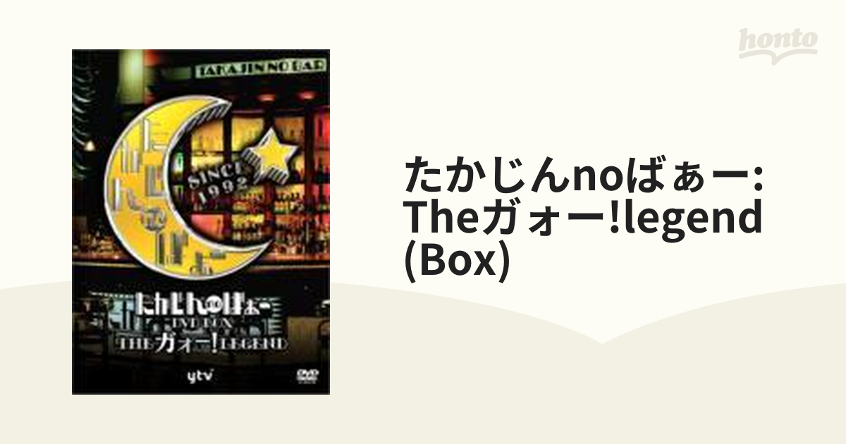 たかじんnoばぁ～ DVD-BOX THEガォー!LEGEND Ⅱ〈3枚組〉 - お笑い