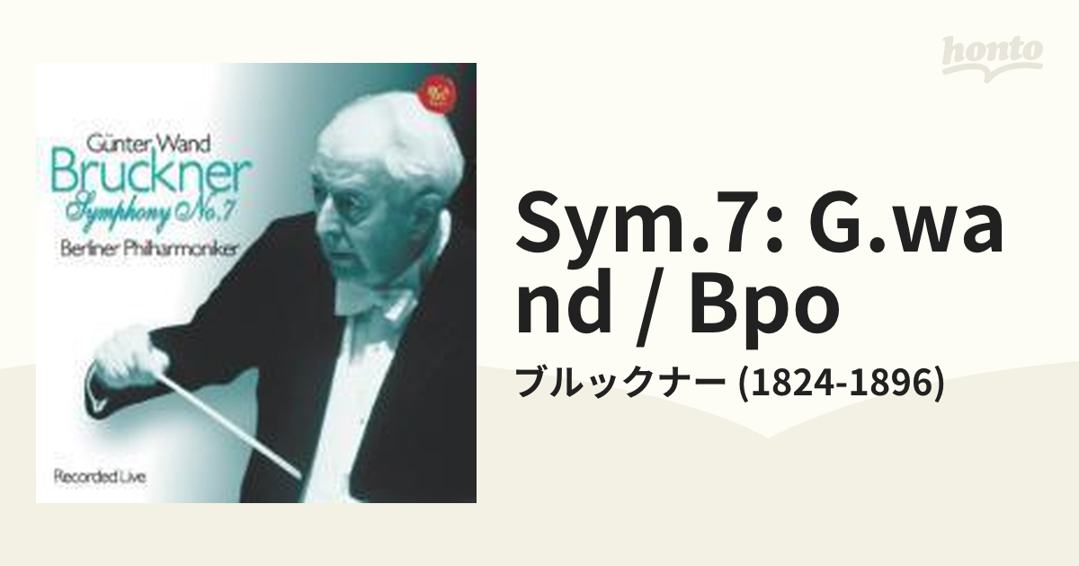 ブルックナー:交響曲第7番 ヴァント BPO - クラシック