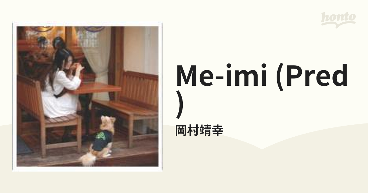 Me-imi ～Premium Edition～
