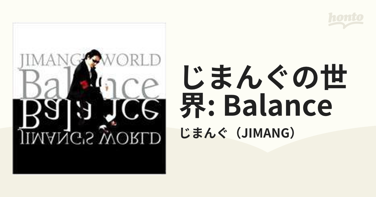 じまんぐの世界 Balance【CD】/じまんぐ（JIMANG） [BZCS5012