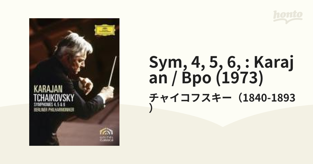 カラヤン指揮ベルリンフィル チャイコフスキー 後期交響曲集 - クラシック