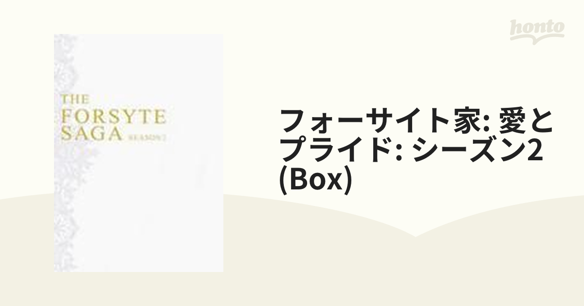 フォーサイト家 ～愛とプライド～ シーズン2 DVD-BOX【DVD】 3枚組