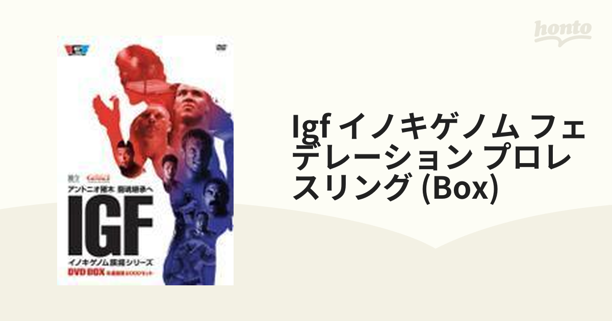 イノキゲノム旗揚シリーズ DVD BOX【DVD】 3枚組 [PCBG61039] - honto 
