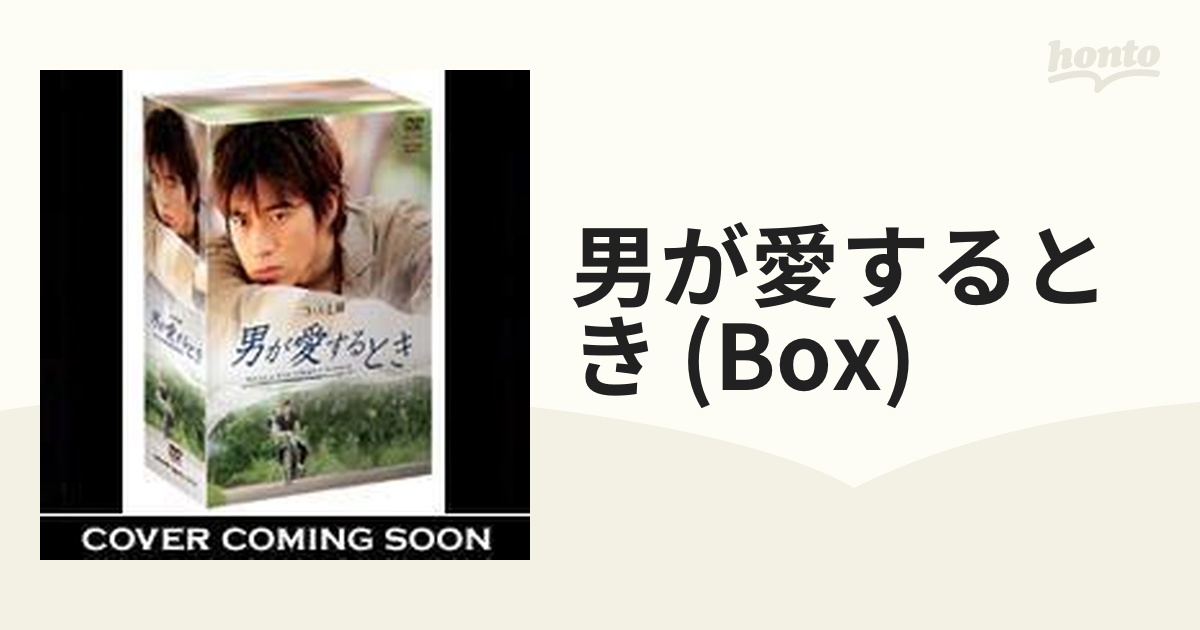 男が愛するとき (Box)【DVD】 8枚組 [TSDS75028] - honto本の通販ストア