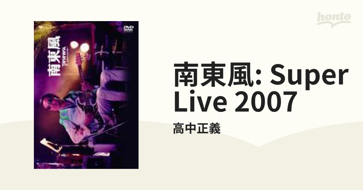 南東風~SUPER LIVE 2007~ [DVD] 6g7v4d0