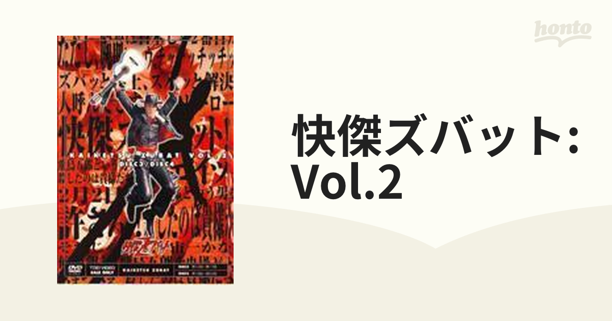 怪傑ズバット VOL.2【DVD】 2枚組 [DSTD06949] - honto本の通販ストア