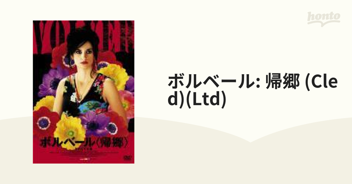ボルベール コレクターズ・エディション【DVD】 2枚組 [GADY1215] honto本の通販ストア