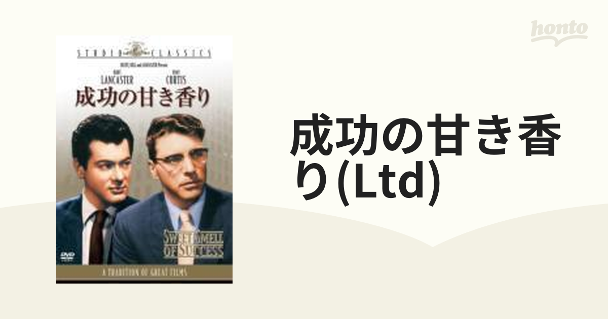 成功の甘き香り【DVD】 [MGBSW15915] - honto本の通販ストア