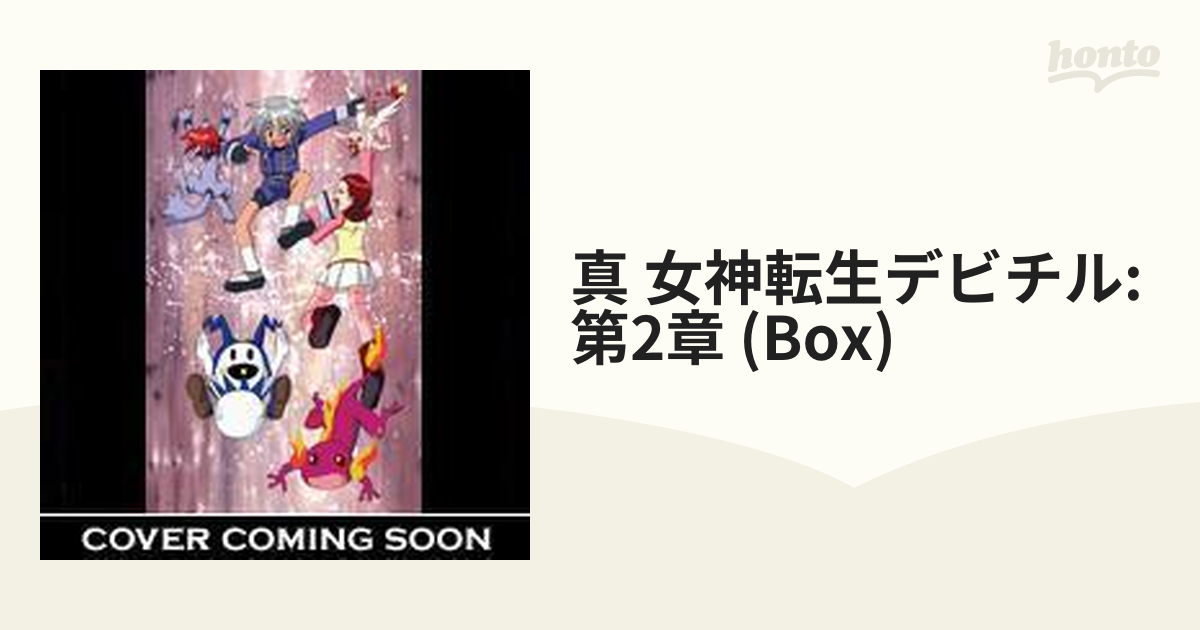 偉大な 真・女神転生デビチル BD-BOX マカイの章〈2枚組〉 - DVD