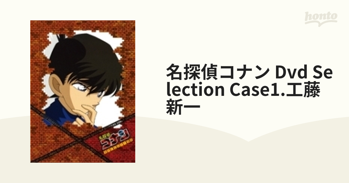 名探偵コナン DVD selection case1~10 セット - アニメ