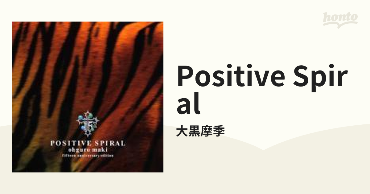 大黒摩季 POSITIVE SPIRAL(初回生産限定盤)(DVD付) CD+D