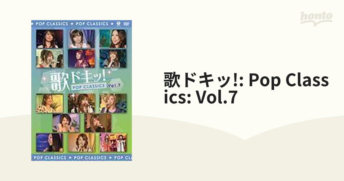 歌ドキッ! POP CLASSICS Vol.7【DVD】 [EPBE5280] - Music：honto本の