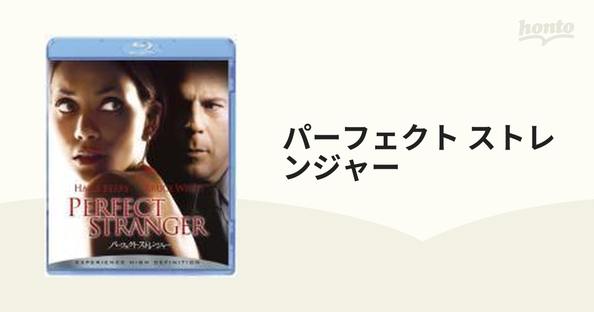 パーフェクトストレンジャー ハル・ベリー ブルース・ウィリス DVD 