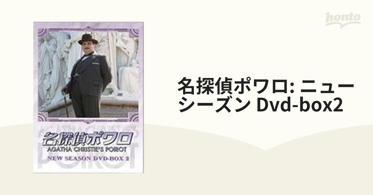 名探偵ポワロ ニュー・シーズン DVD-BOX2【DVD】 4枚組 [BIBF9258