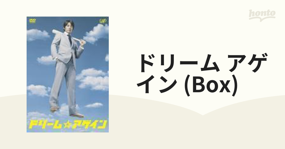 ドリーム☆アゲイン DVD-BOX【DVD】 4枚組 [VPBX13914] - honto本の