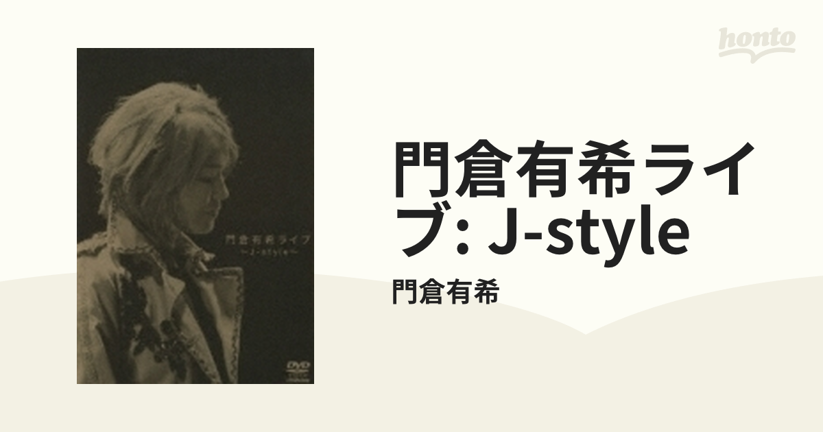 門倉有希ライブ~J-style~ [DVD] 6g7v4d0