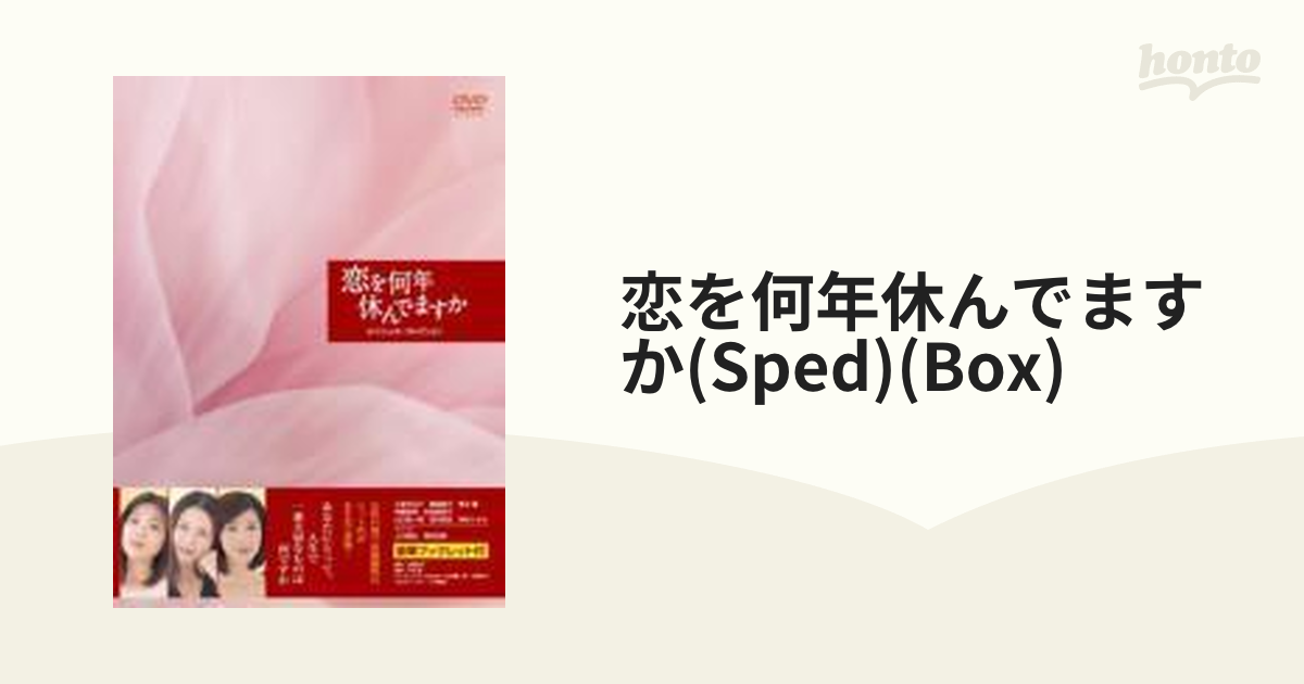 希少　DVD 　恋を何年休んでますか 　スペシャル・コレクション〈5枚組〉CDDVD