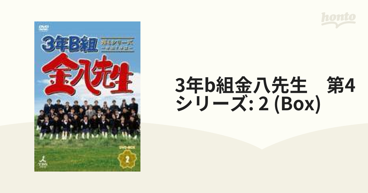 3年B組金八先生 第4シリーズ 平成7年版 DVD-BOX 2【DVD】 [STDS5043