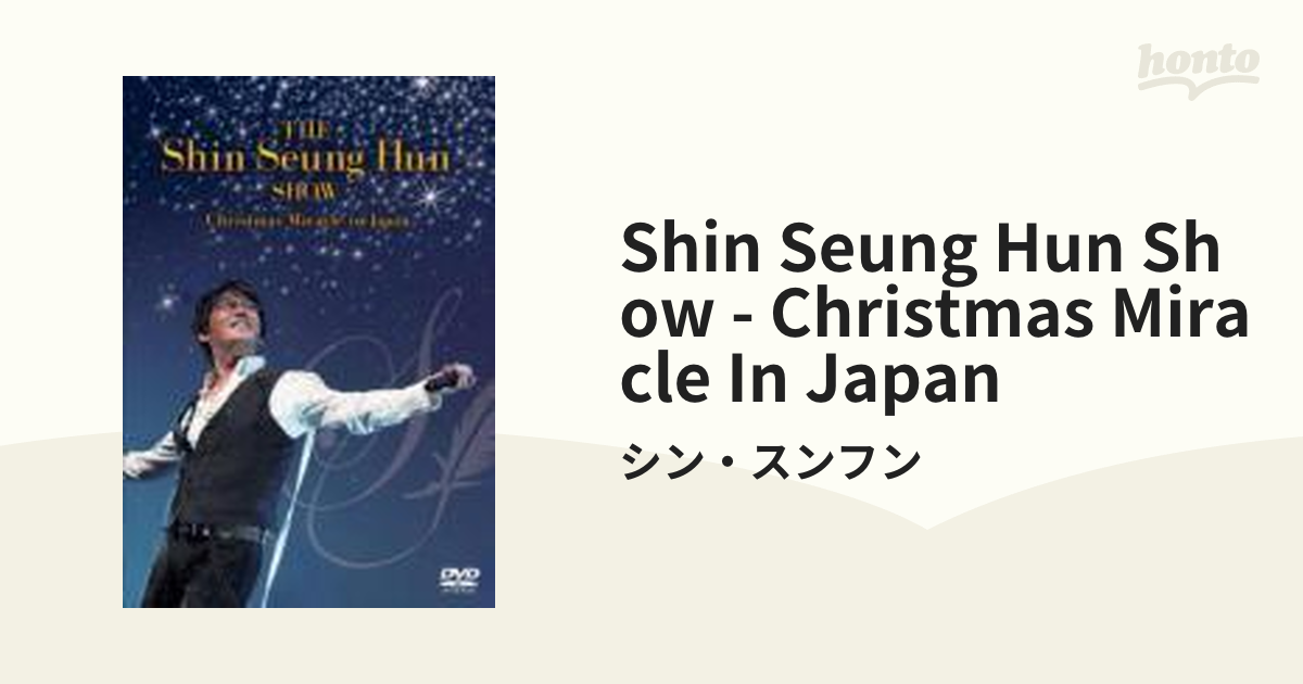 THE Shin Seung Hun SHOW -Christmas Miracle in Japan-【DVD】 2枚組/シン・スンフン  [AVBD91522] Music：honto本の通販ストア