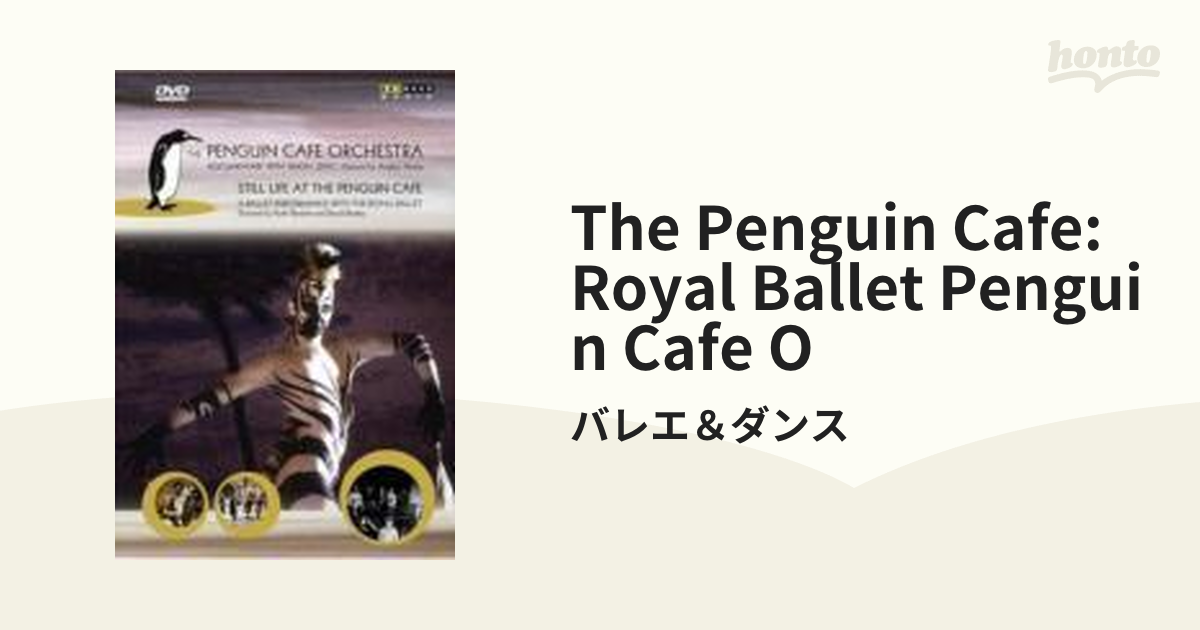 The Penguin Cafe: Royal Ballet Penguin Cafe O【DVD】/バレエ