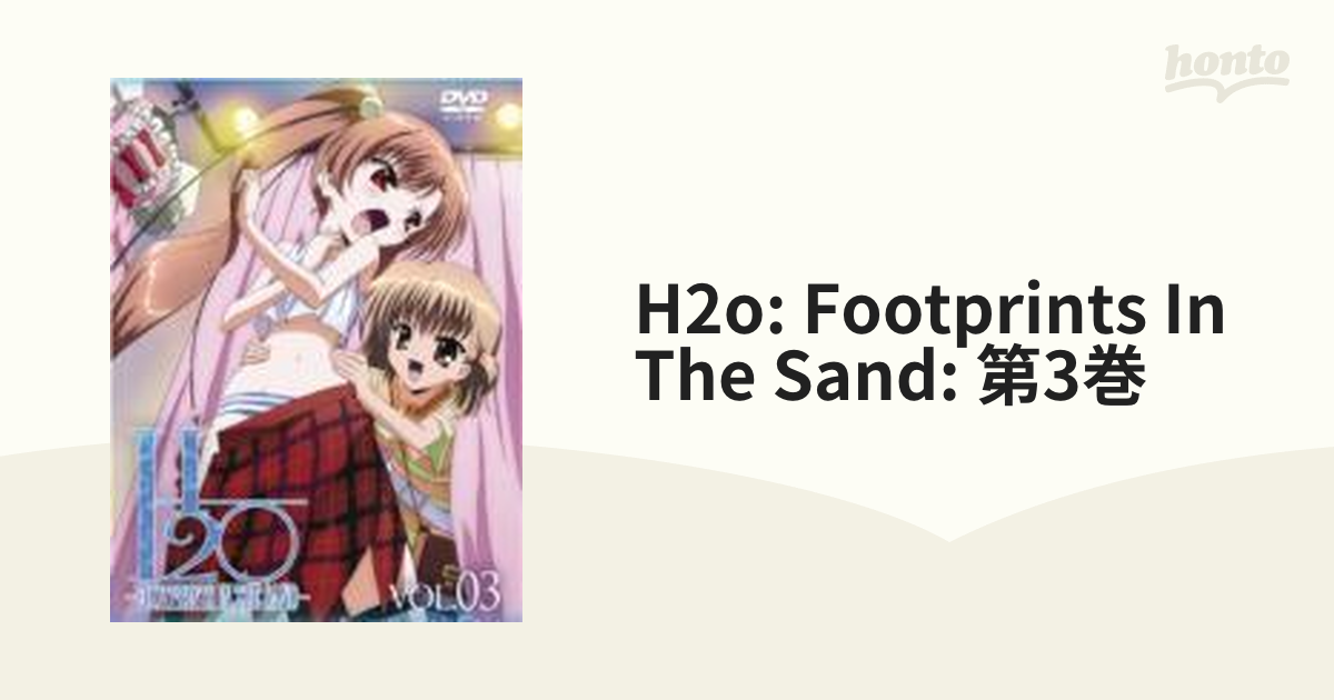 H2O～FOOTPRINTS IN THE SAND～第2巻〈限定版・2枚組〉 - 通販