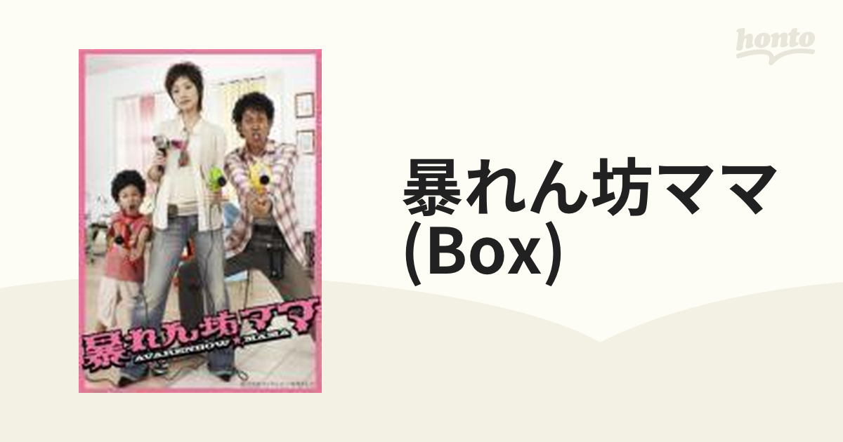 暴れん坊ママ DVD-BOX【DVD】 6枚組 [PCBC61360] - honto本の通販ストア