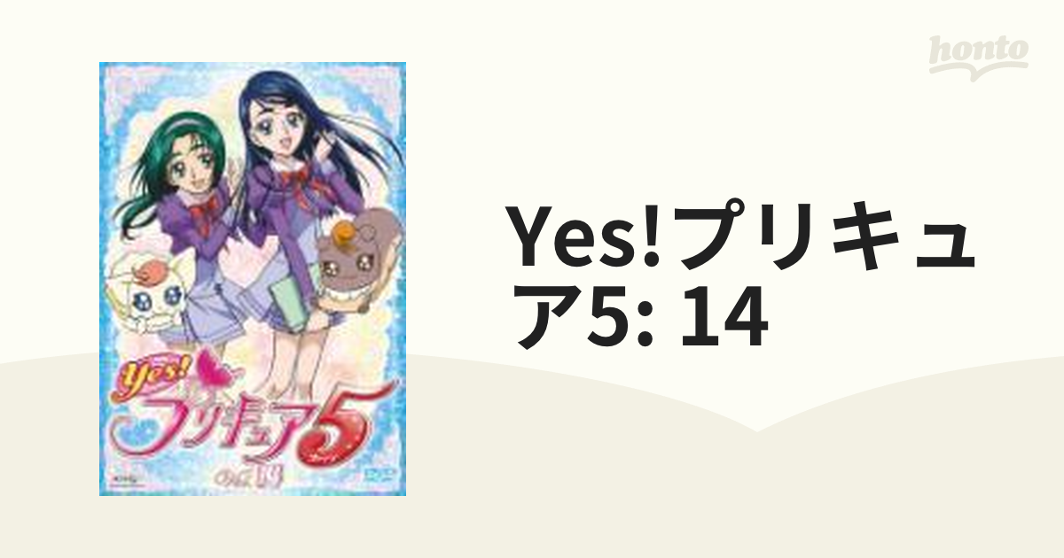 Yes!プリキュア5 Vol.14【DVD】 [PCBX51024] - honto本の通販ストア