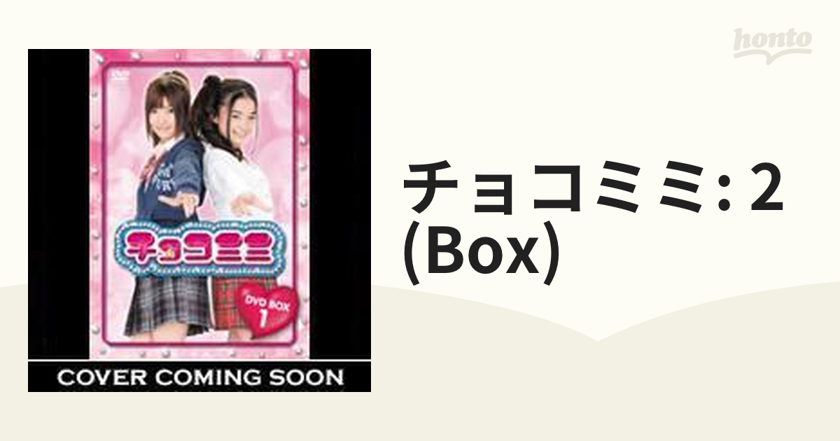 限定数のみ！ チョコミミ DVD-BOX〈3枚組〉1〜3 | climathon.pl