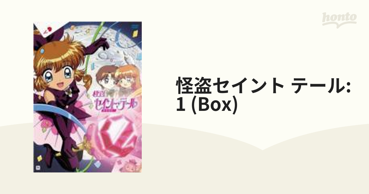 怪盗セイント・テール BOX.1【DVD】 2枚組 [THD90841] - honto本の通販