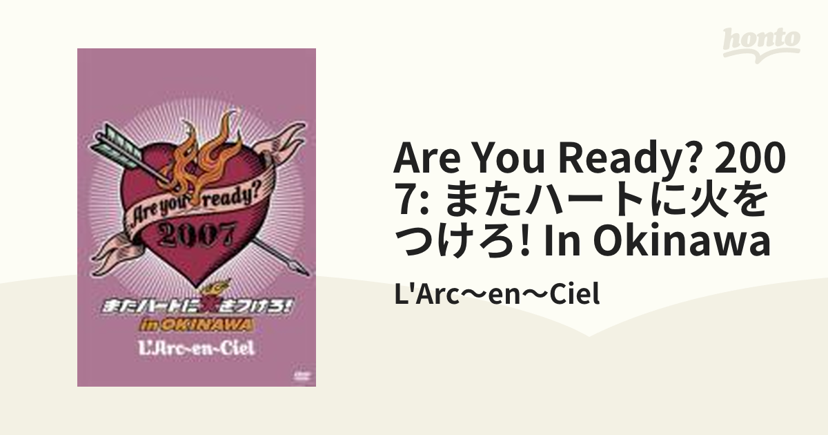 大手ECサイト Are you ready? 2007 またハートに火をつけろ! in ...