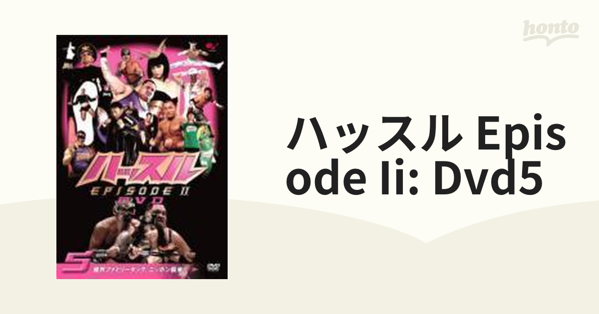 ー品販売 ハッスル 5 II Amazon.co.jp: EPISODE-II DVD EPISODE プロレス: 5 DVD