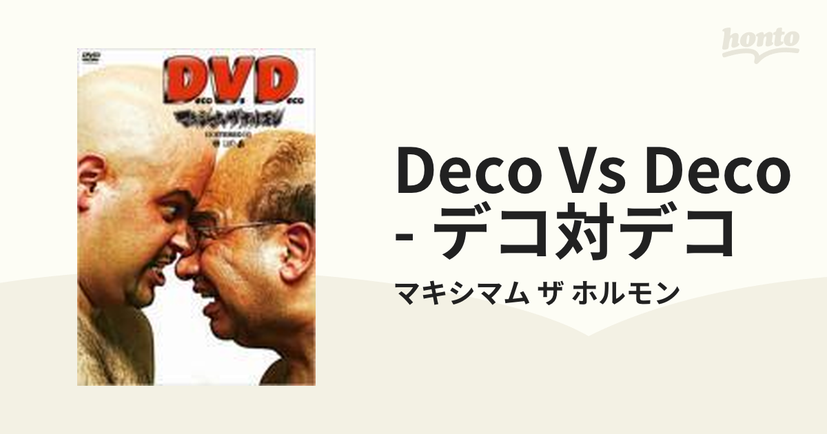 マキシマム ザ ホルモン Deco Vs Deco～デコ対デコ～〈3枚組