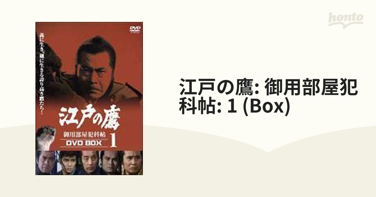 江戸の鷹 御用部屋犯科帖 DVD-BOX(1)（2）〈各5枚組〉
