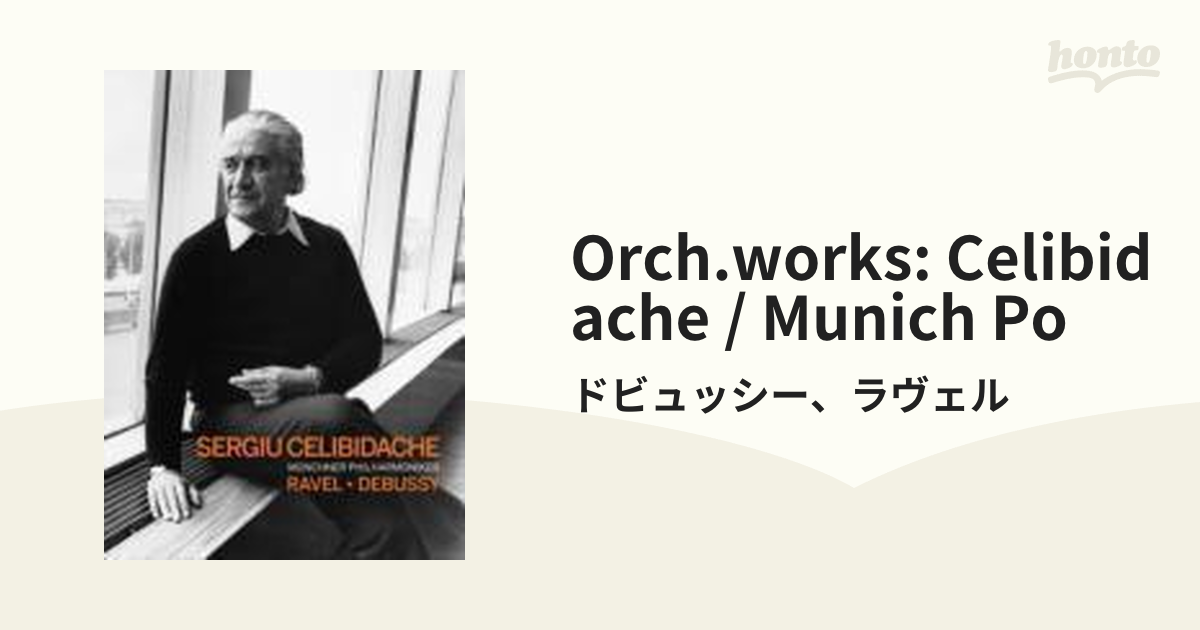 チェリビダッケ ミュンヘンフィルハーモニー管弦楽団 ドビュッシー