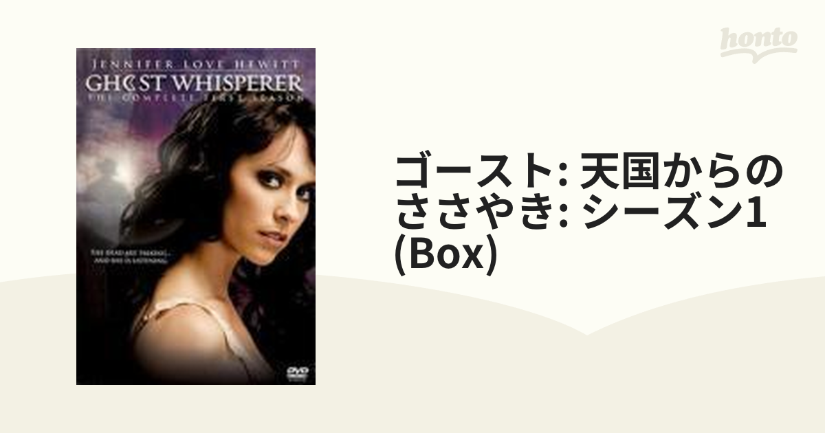 開店記念セール ゴースト～天国からのささやき シーズン1 DVD-BOX〈11 