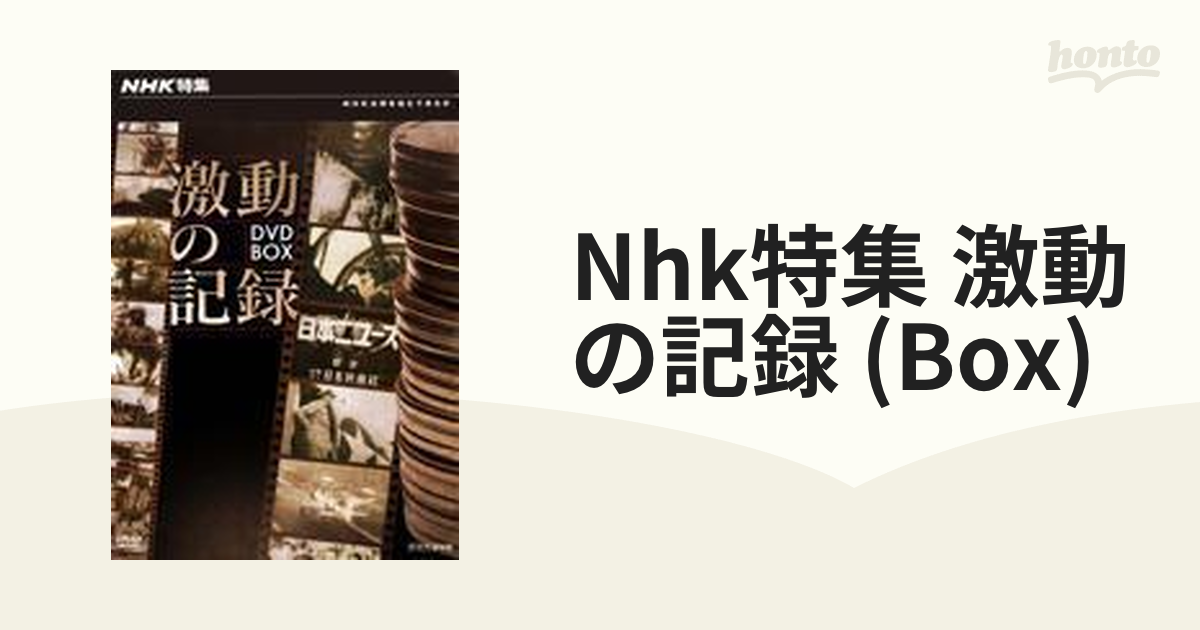 殿堂殿堂NHK特集 激動の記録 DVD-BOX〈5枚組〉 ブルーレイ | blog