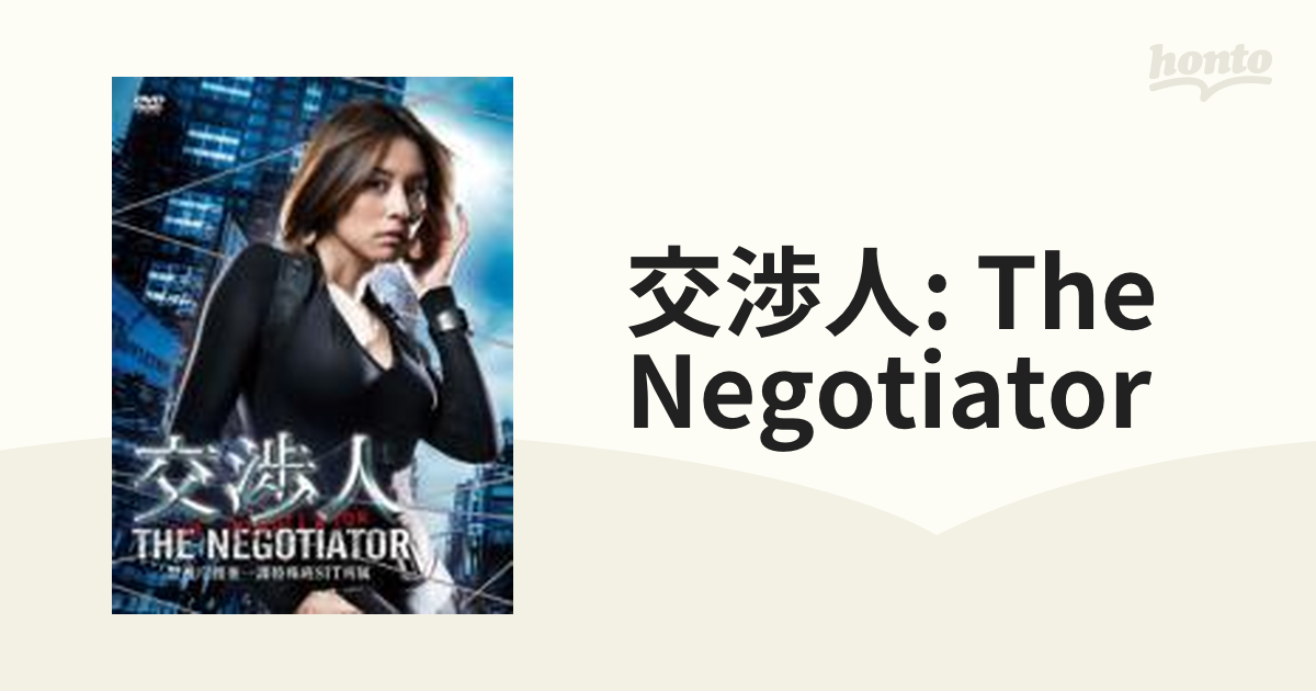 Aランク 米倉涼子主演 大幅再値下げ 交渉人～THE NEGOTIATOR～ DVD