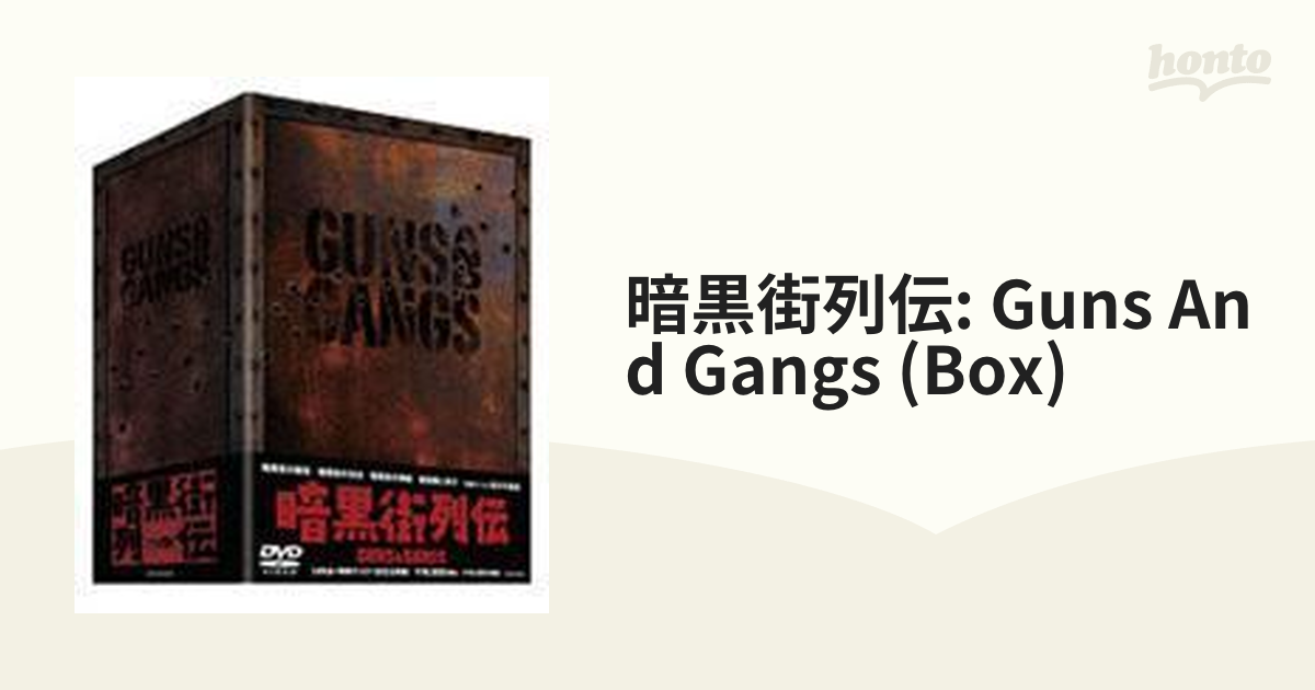 暗黒街列伝 -GUNS AND GANGS-【DVD】 5枚組 [TDV18235D] - honto本の