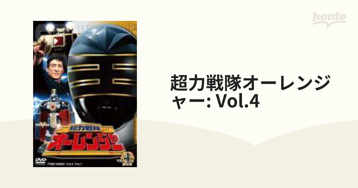 超力戦隊オーレンジャー VOL.4【DVD】 2枚組 [DSTD06410] - honto本の