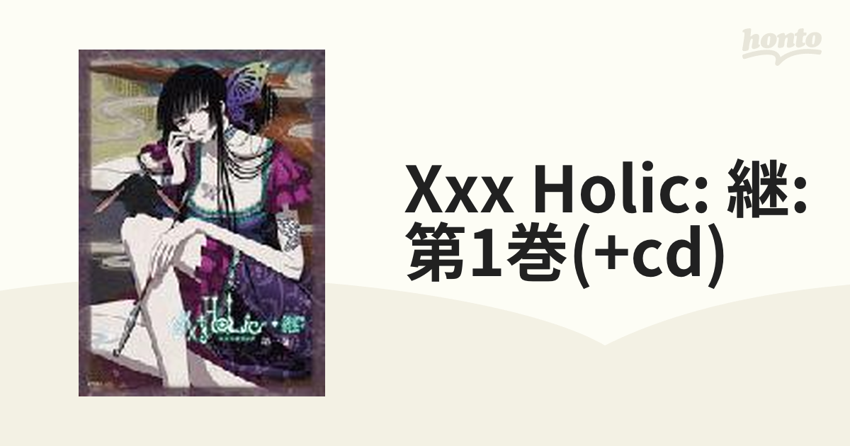 送料無料沖縄 ×××HOLiC・戻(1)(2)ガイドブック2種類DVDつき14巻 - 漫画