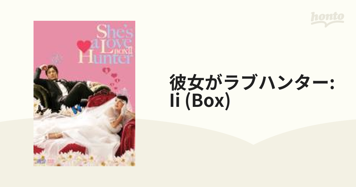 彼女がラブハンター　DVD-BOX　I.2