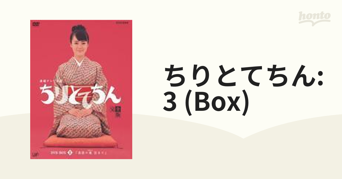 ちりとてちん DVD、ガイドブックほか - TVドラマ