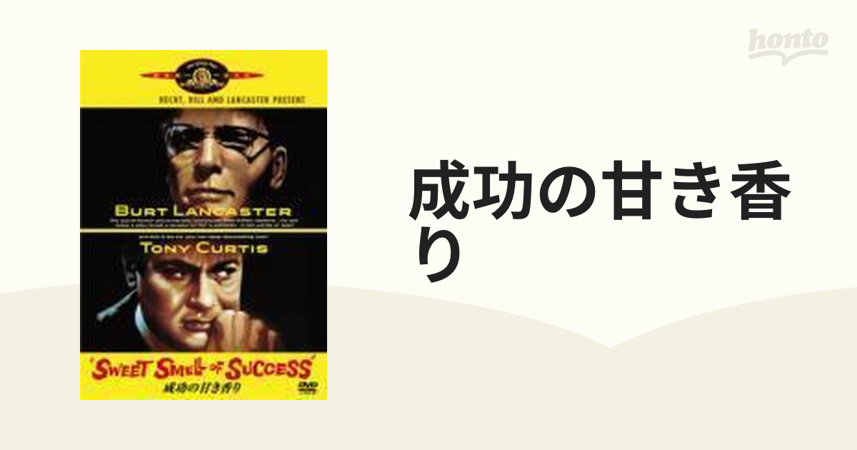 フィルム・ノワール 世紀の犯罪映画傑作選::成功の甘き香り【DVD