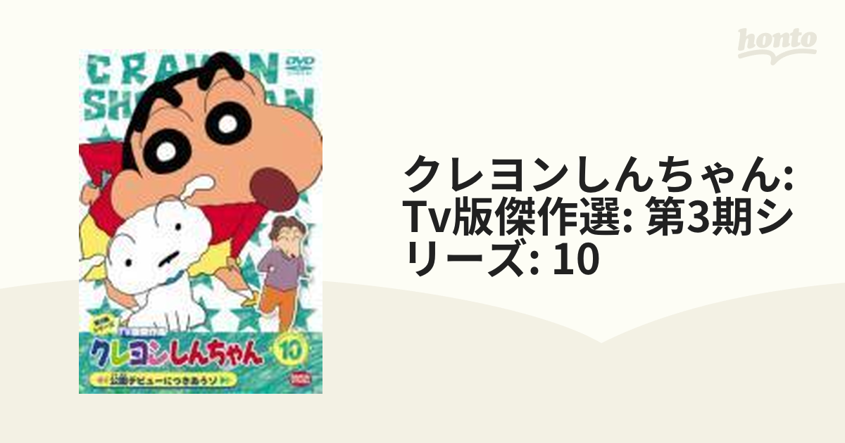 DVD 【※※※】[全24巻セット]クレヨンしんちゃん TV版傑作選 第8期シリーズ 1~24 - DVD