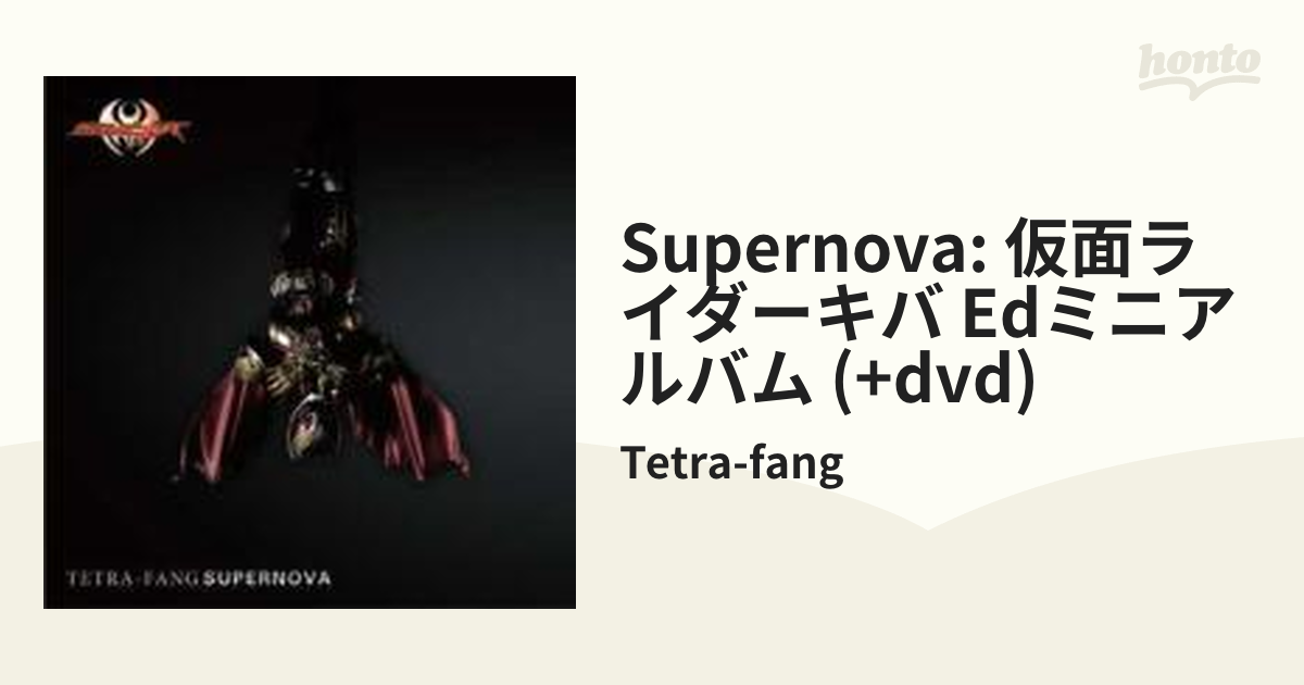 仮面ライダーキバ Supernova Cd Tetra Fang Avca260 B Music Honto本の通販ストア