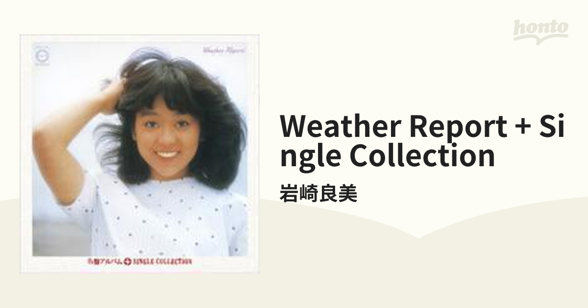 帯付CD 岩崎良美 Weather Report+シングルコレクション | www.polyfilm.com.ar - ジャパニーズポップス