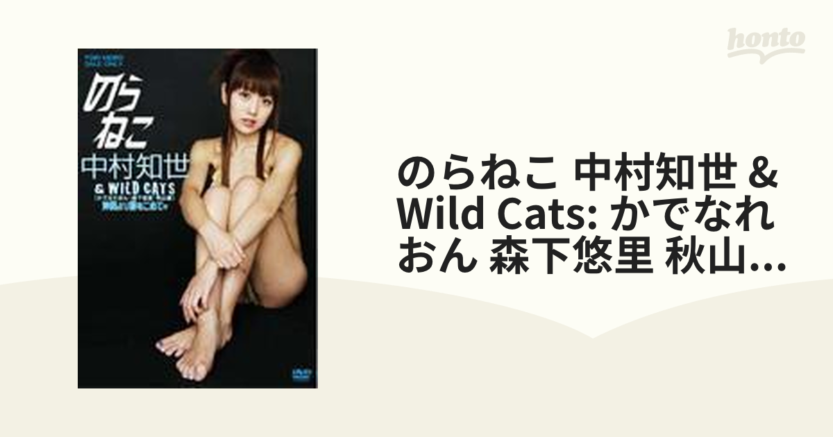 のらねこ 中村知世 & WILD CATS かでなれおん 森下悠里 秋山優 沖縄